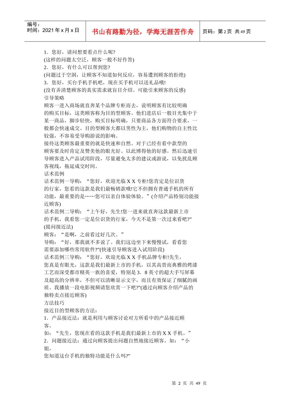 手机销售技巧培训_第2页