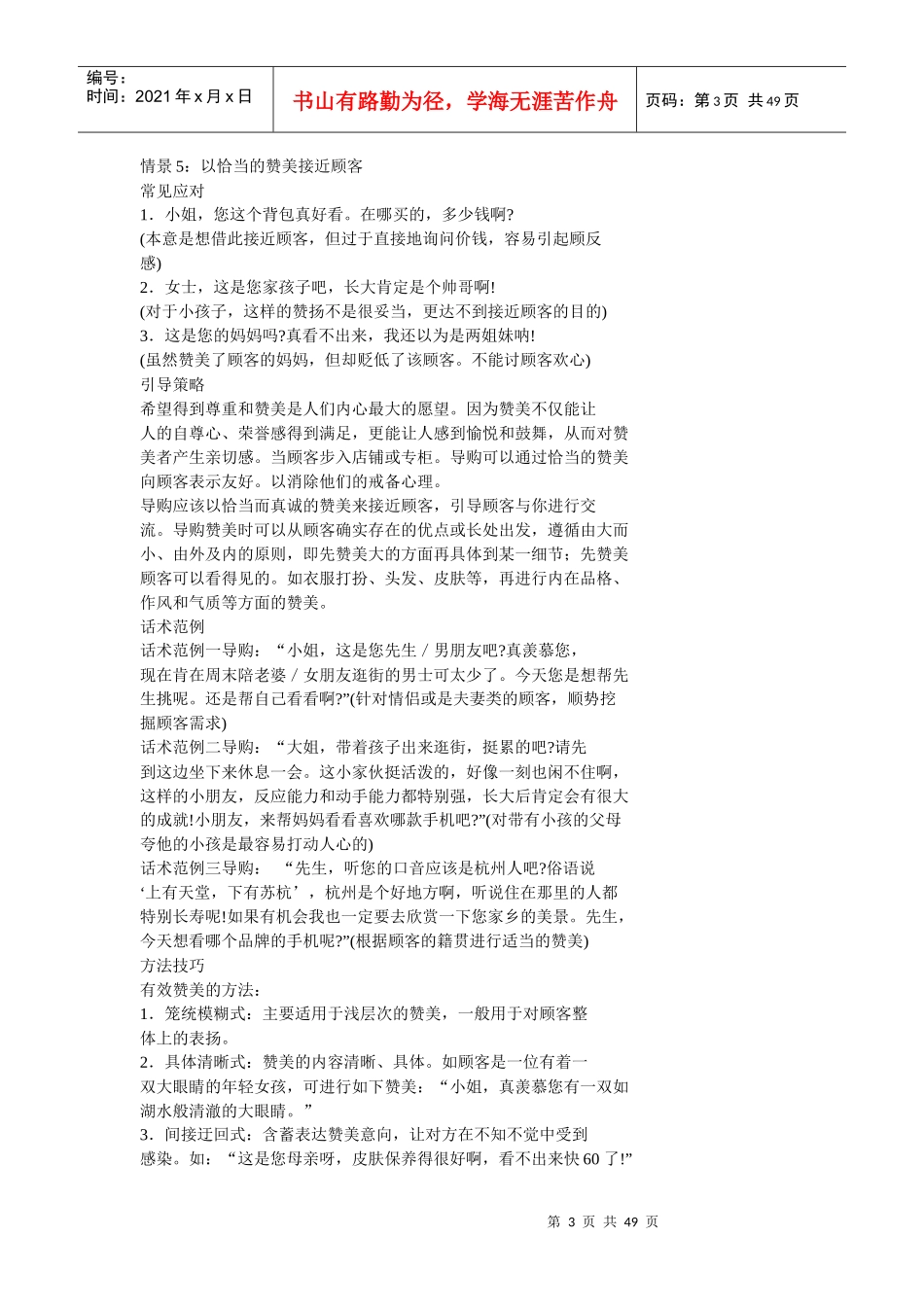 手机销售技巧培训_第3页