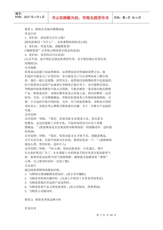 手机销售技巧培训