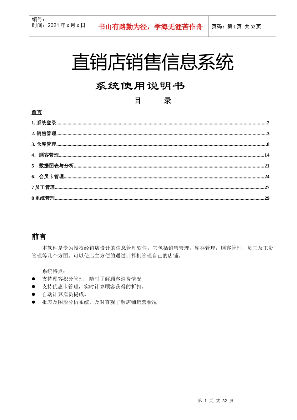 直销--直销店销售信息系统_第1页