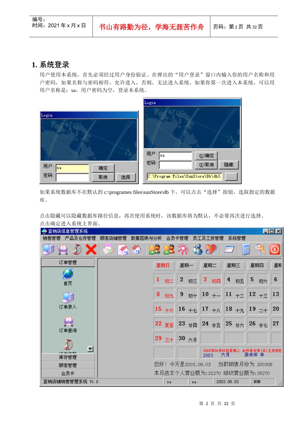 直销--直销店销售信息系统_第2页