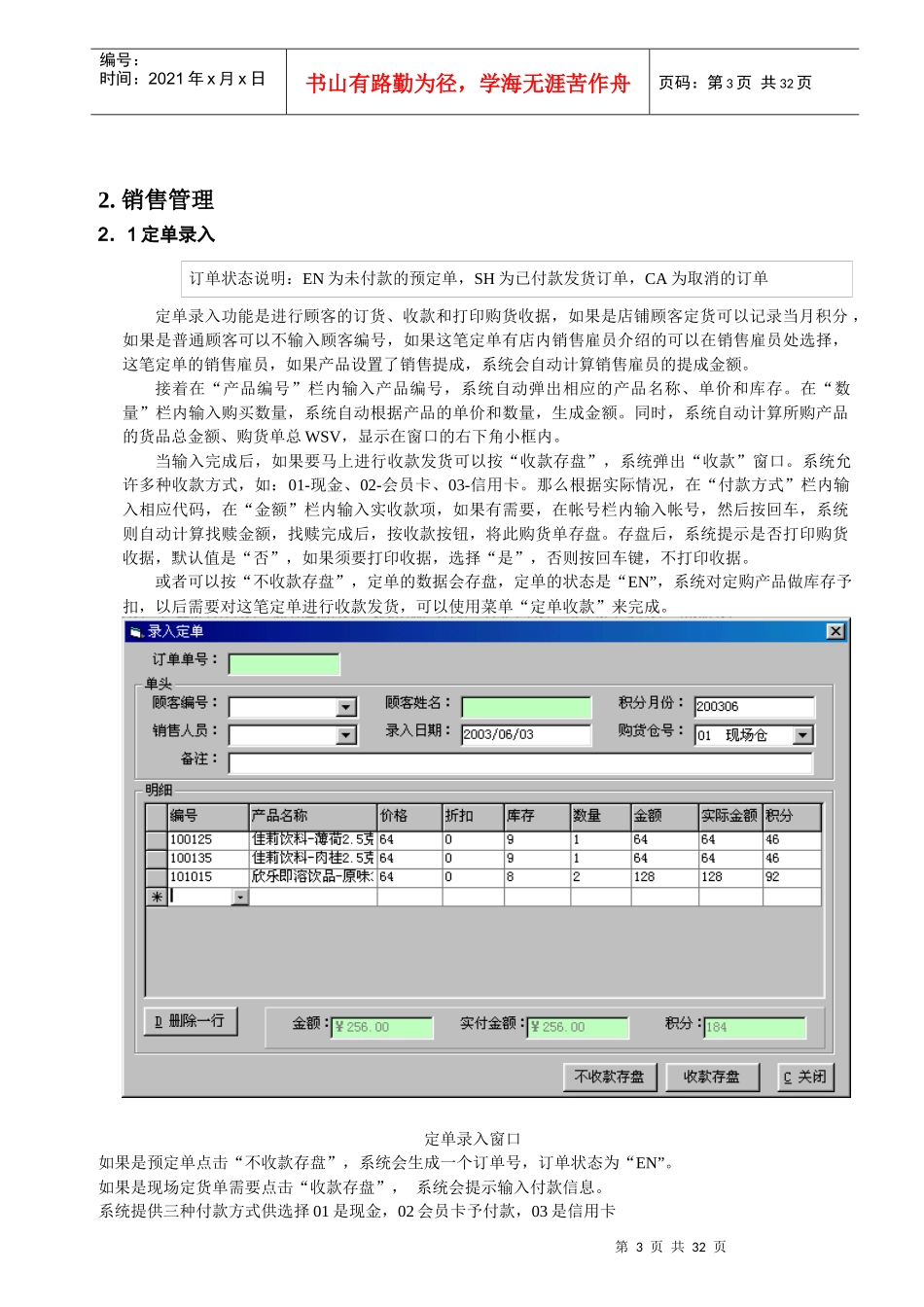 直销--直销店销售信息系统_第3页