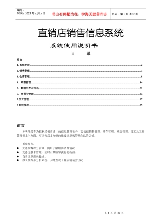 直销--直销店销售信息系统