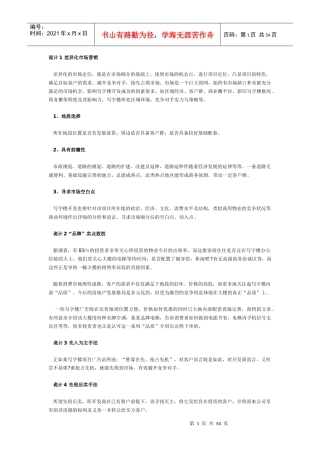 房地产19种销售策略1332362641