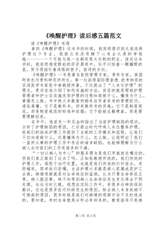 《唤醒护理》读后感五篇范文