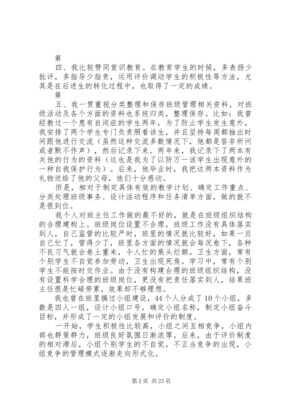 洛阳高改丽《班主任工作十讲》读后感(一)_第2页