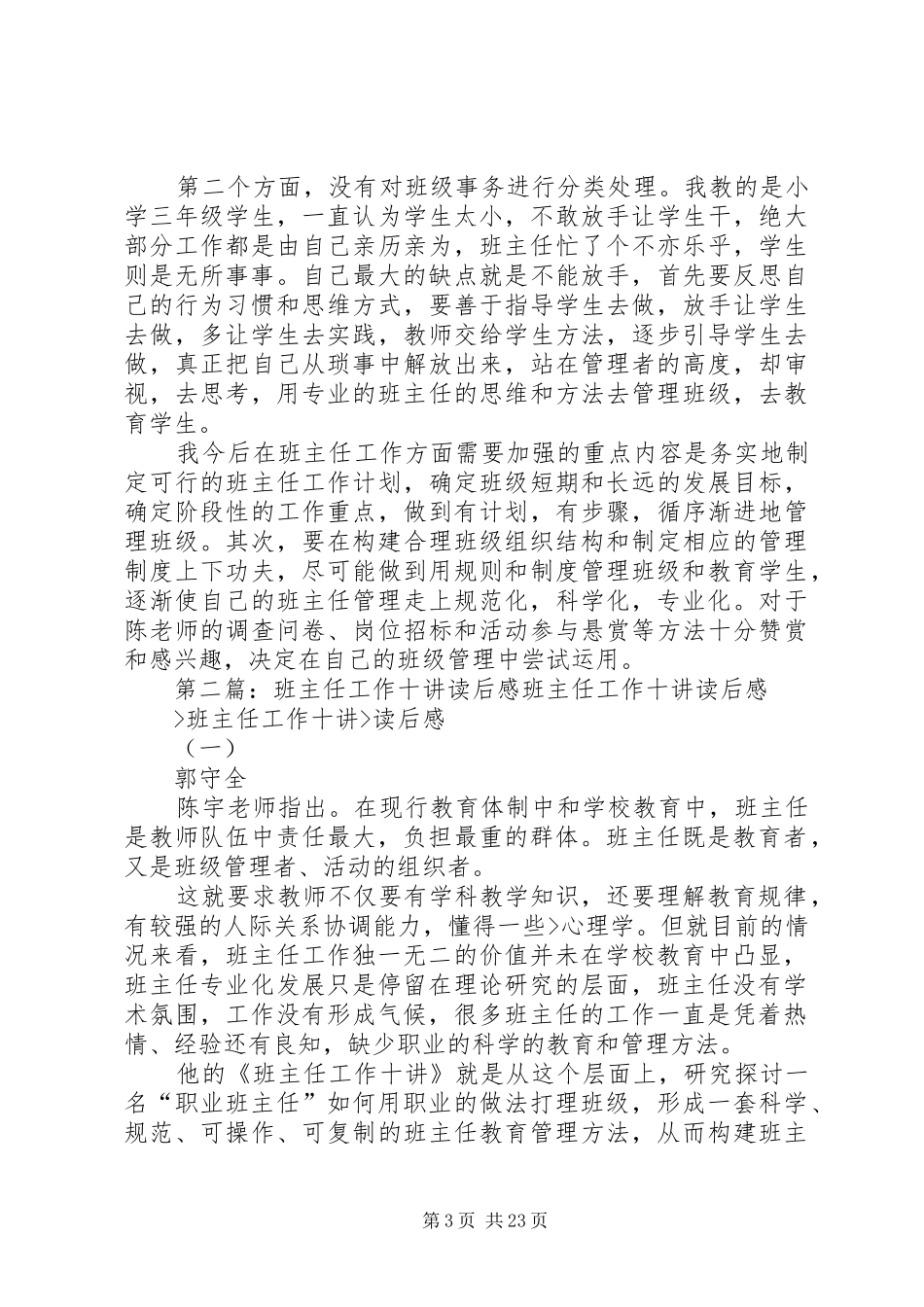 洛阳高改丽《班主任工作十讲》读后感(一)_第3页