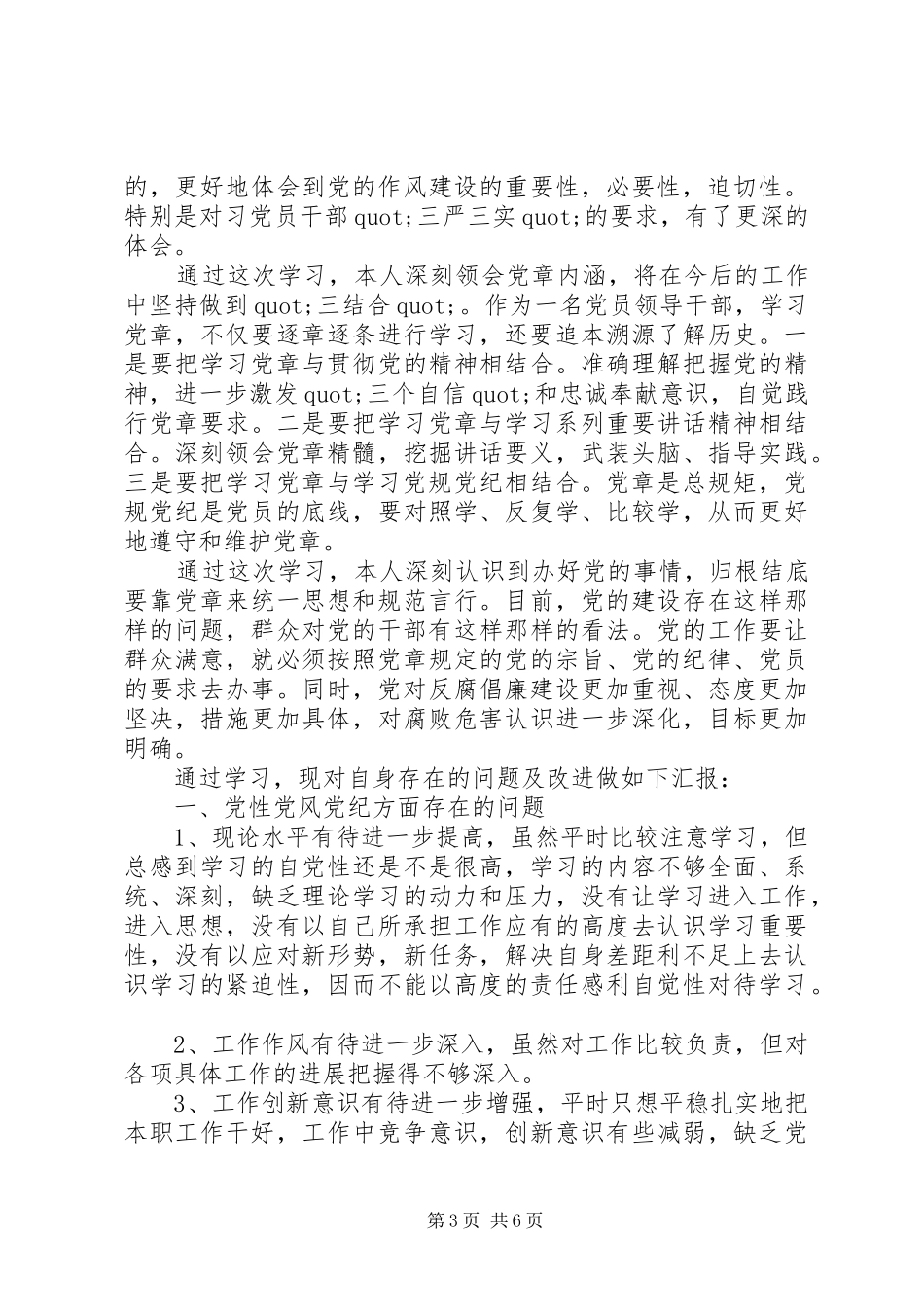 学习党的纪律感想_第3页