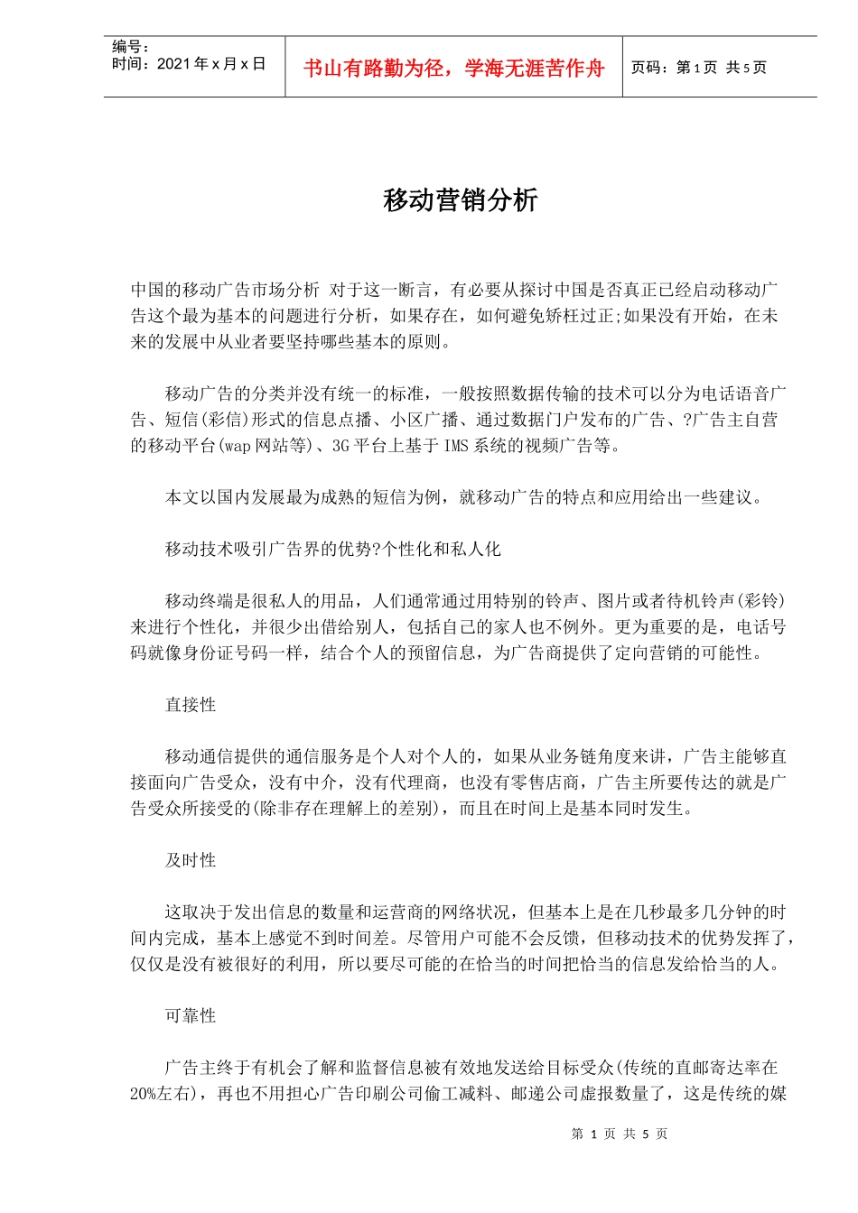 移动营销分析_第1页