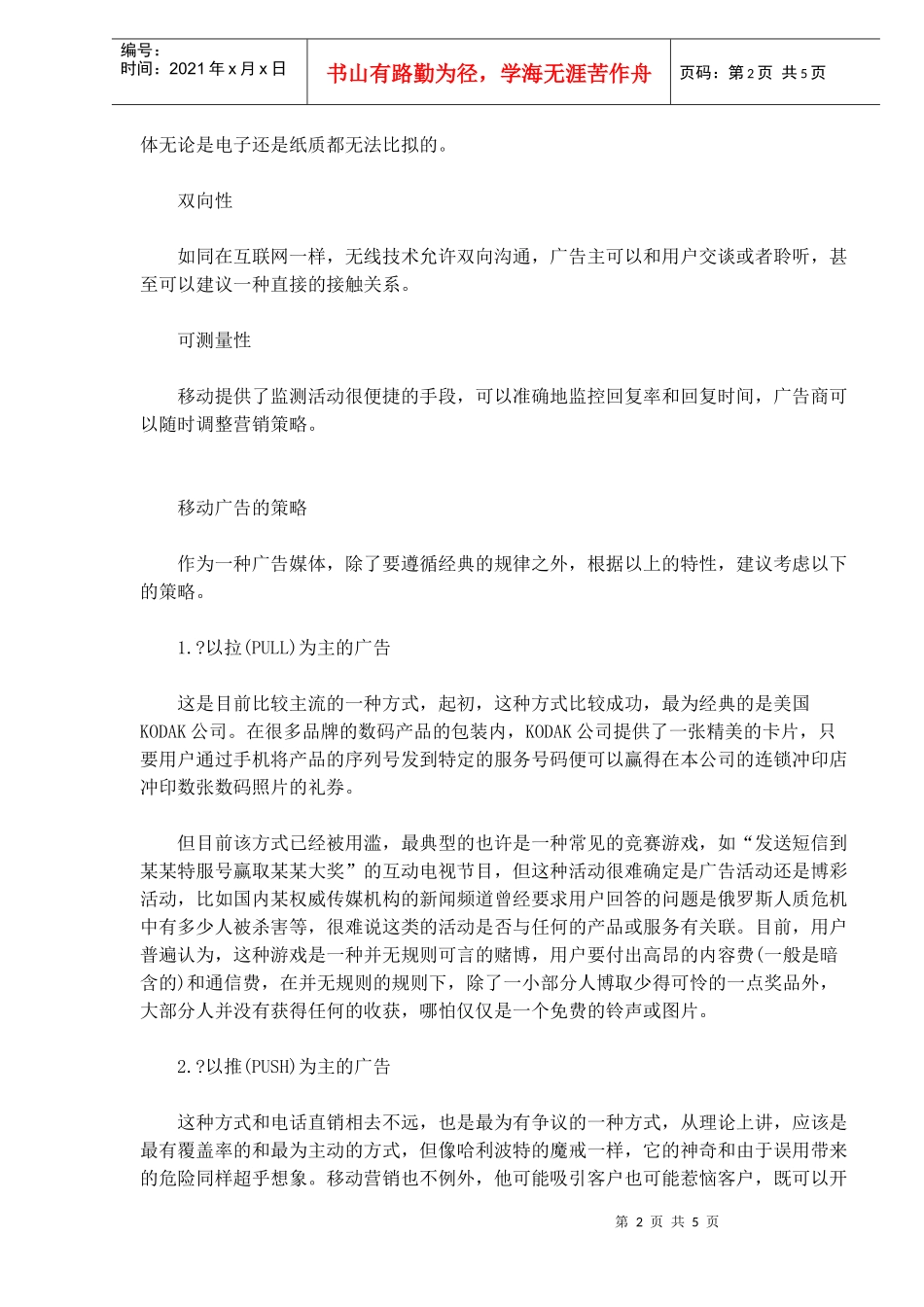 移动营销分析_第2页