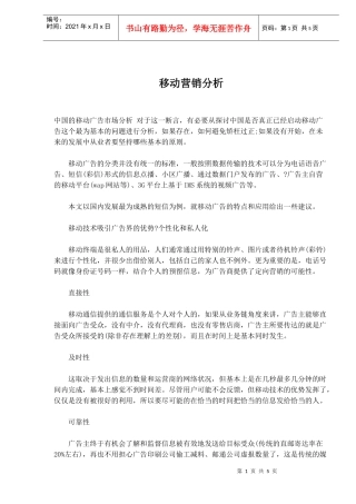移动营销分析