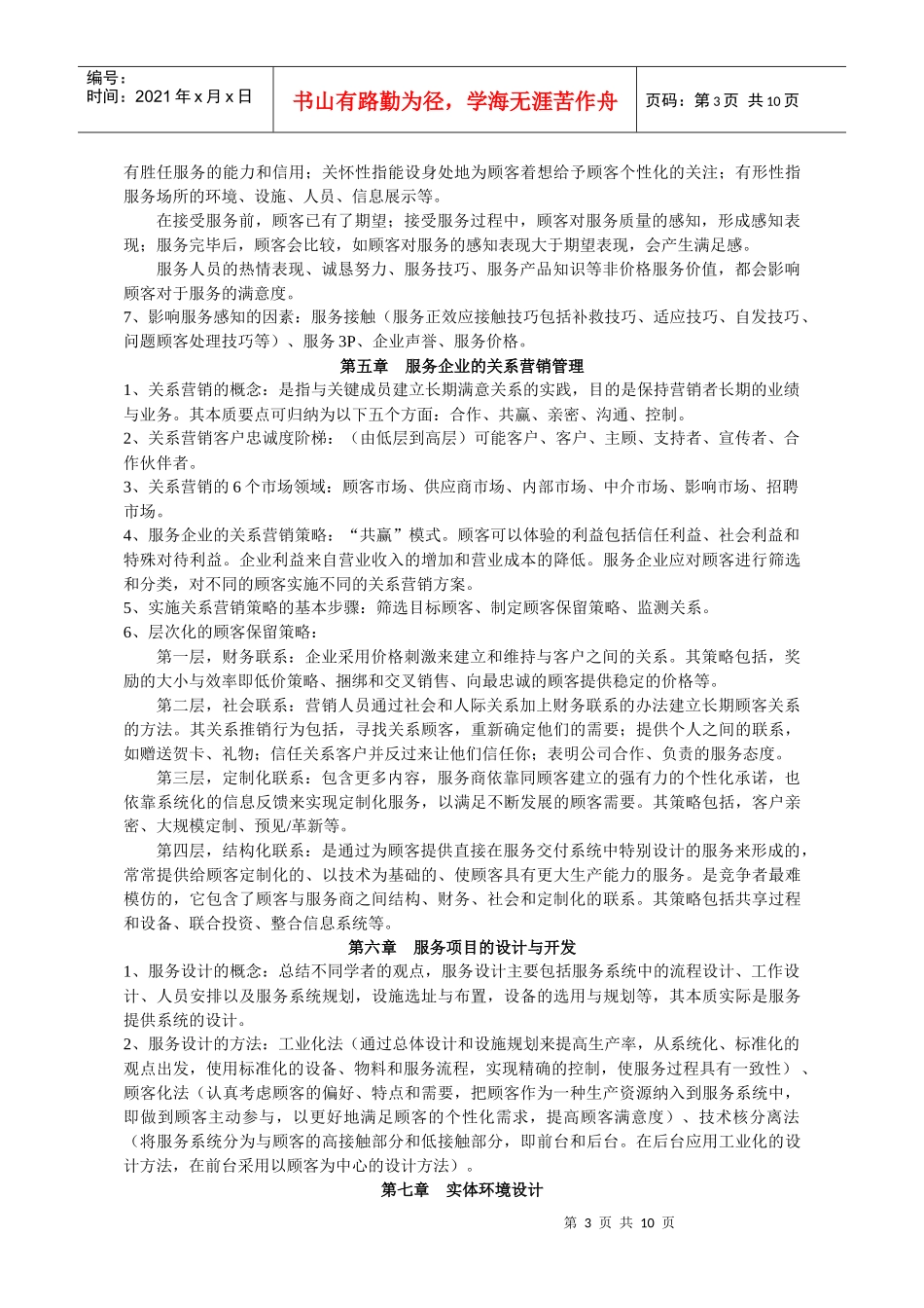 服务营销学概述_第3页