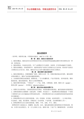 服务营销学概述