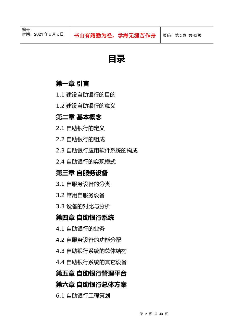 自助银行概念功能结构方案（市场推广版）_第2页
