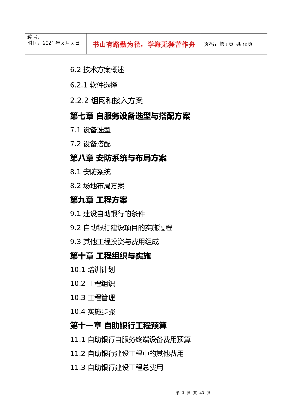 自助银行概念功能结构方案（市场推广版）_第3页