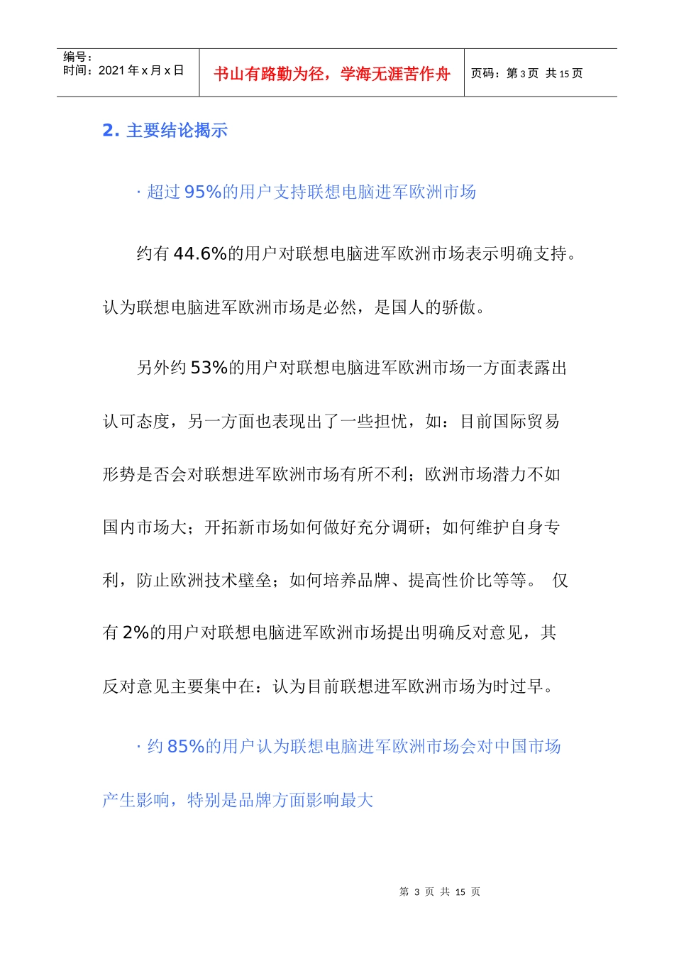 联想电脑台式机市场调查_第3页