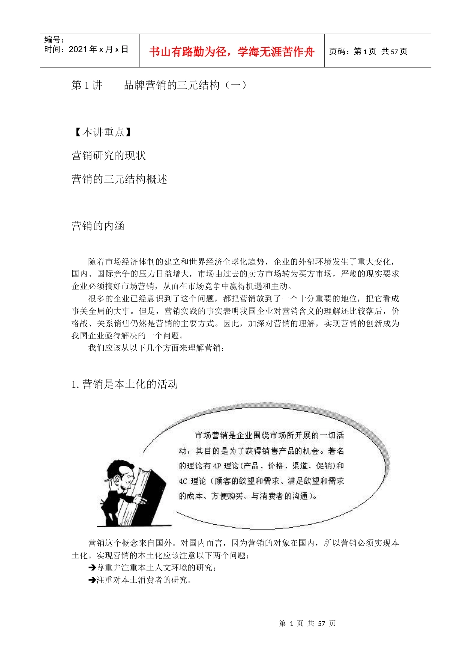 网络营销思维突破与实践课程_第1页