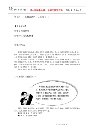 网络营销思维突破与实践课程