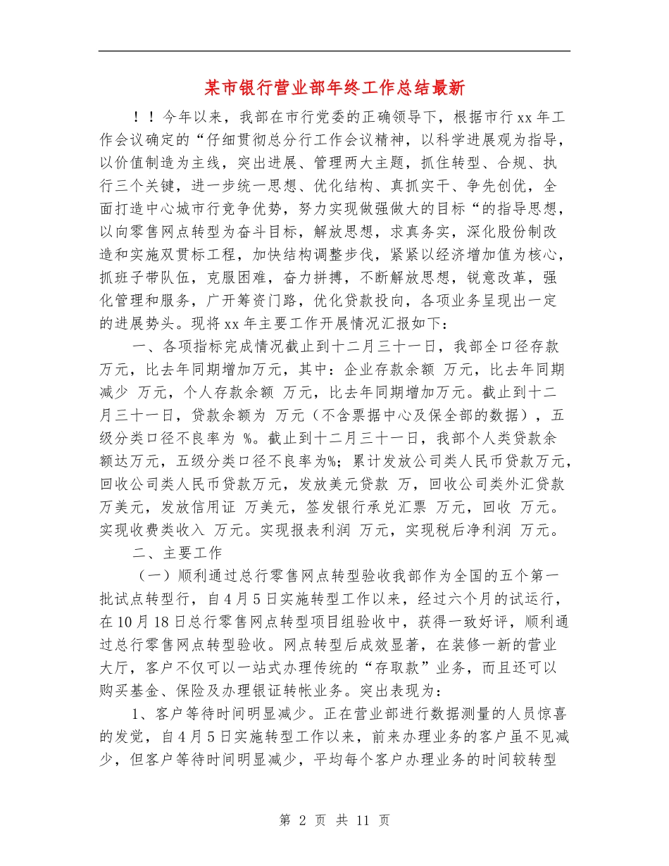 某市银行营业部年终工作总结最新_第2页