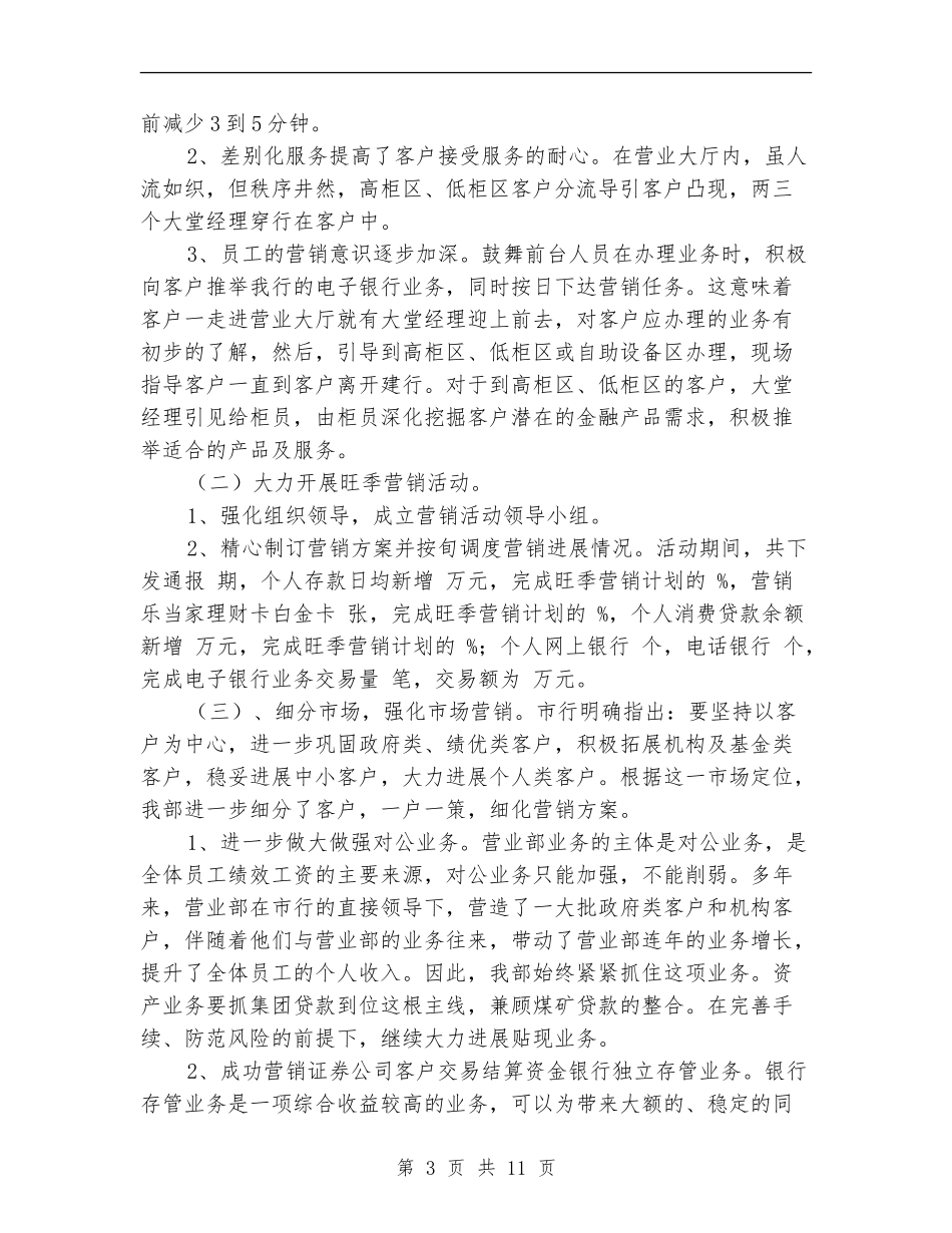 某市银行营业部年终工作总结最新_第3页