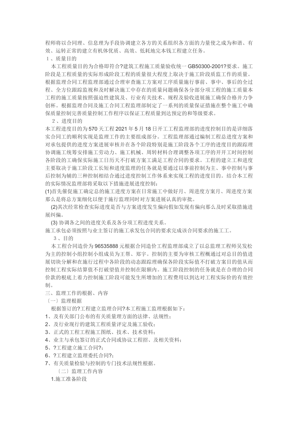 转唐镇回龙村复建农居H2标段监理规划_第3页