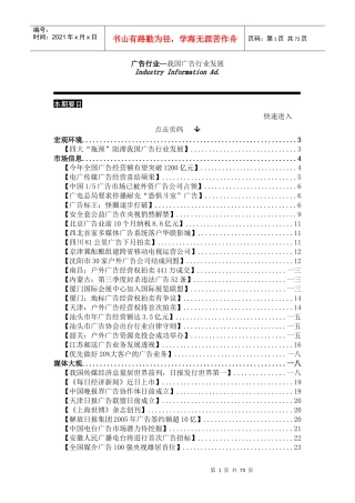 我国广告行业的发展方向