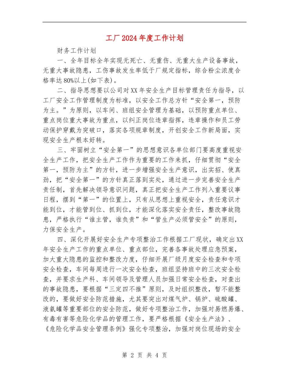 工厂2024年度工作计划_第2页