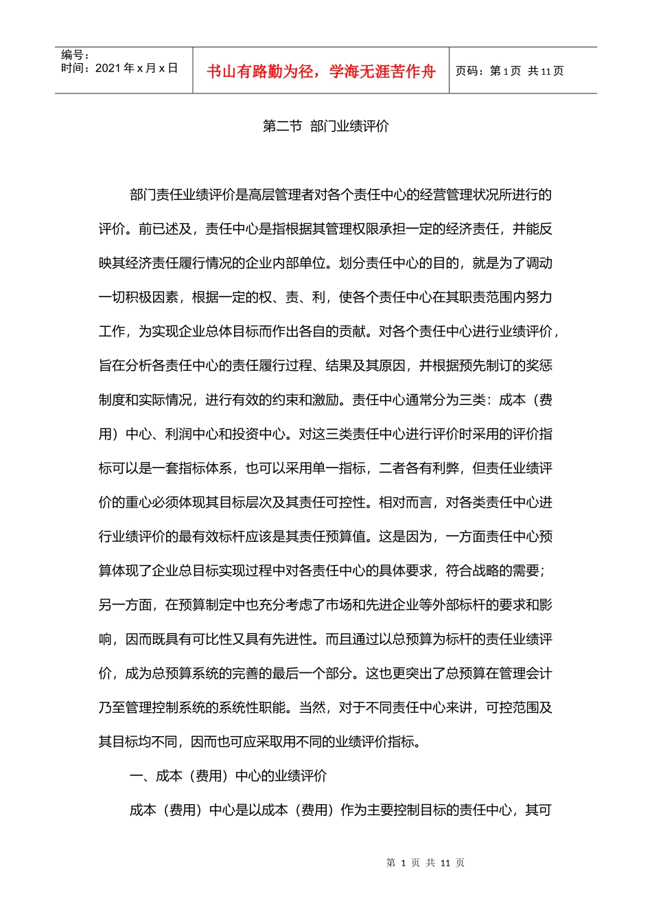 第二节 部门业绩评价_第1页