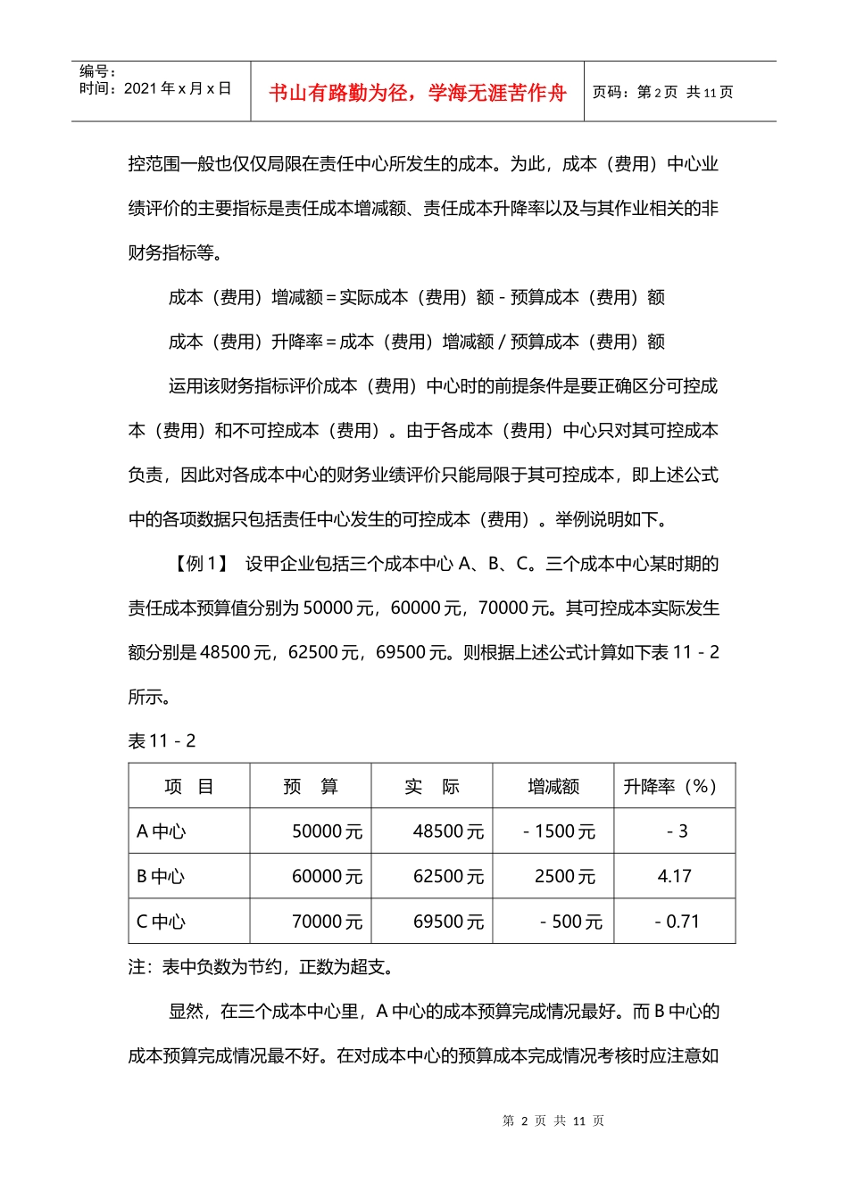 第二节 部门业绩评价_第2页