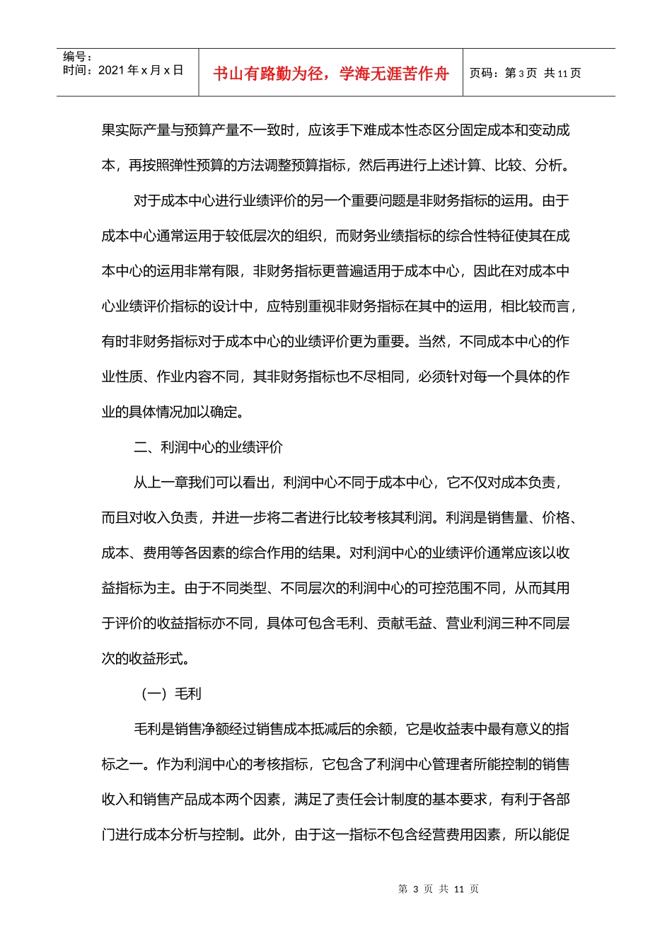 第二节 部门业绩评价_第3页