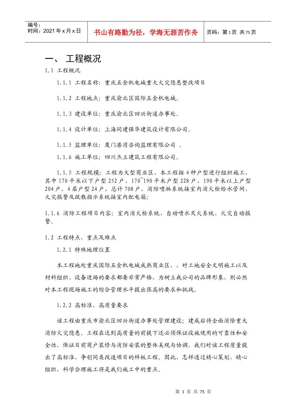 施工方案(机电城)1_第1页