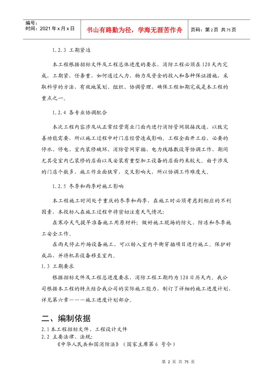 施工方案(机电城)1_第2页