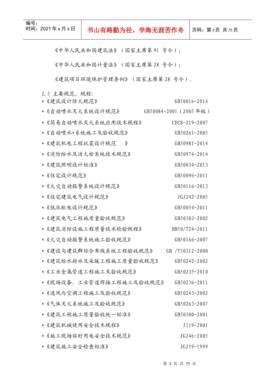 施工方案(机电城)1_第3页