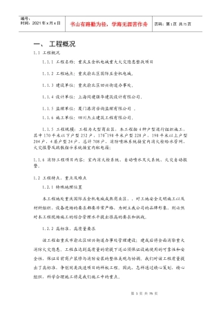 施工方案(机电城)1