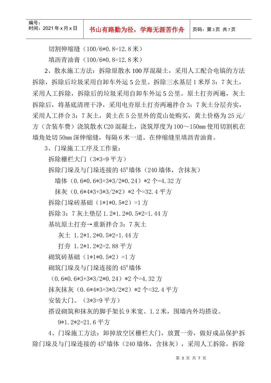 陕京二线9阀室放空区散水及大门垛施工方案_第3页