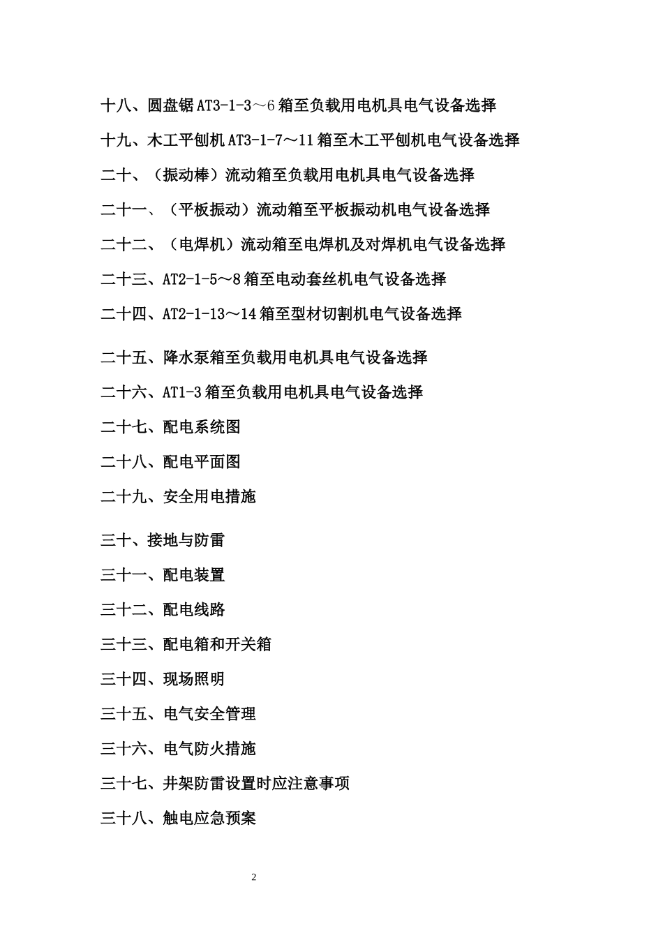荆州一医施工临时用电方案(1)_第2页