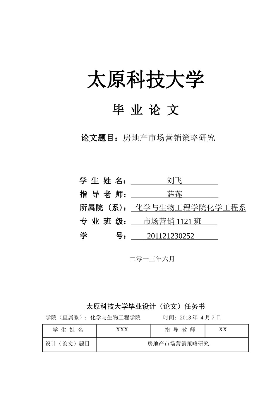 房地产市场营销策略研究本科毕业论文_第1页