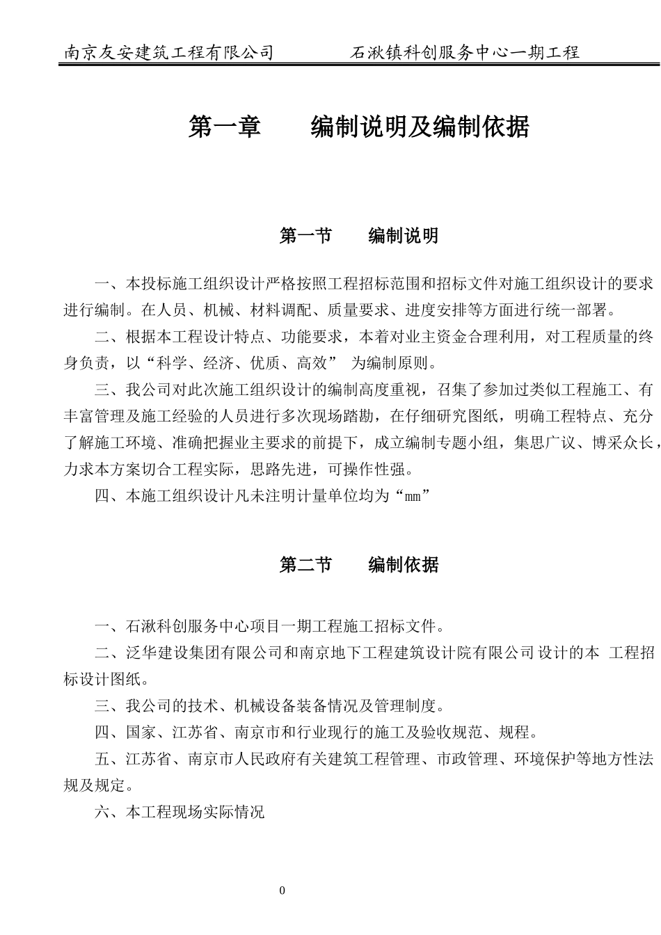 石湫科创服务中心施工组织设计_第3页