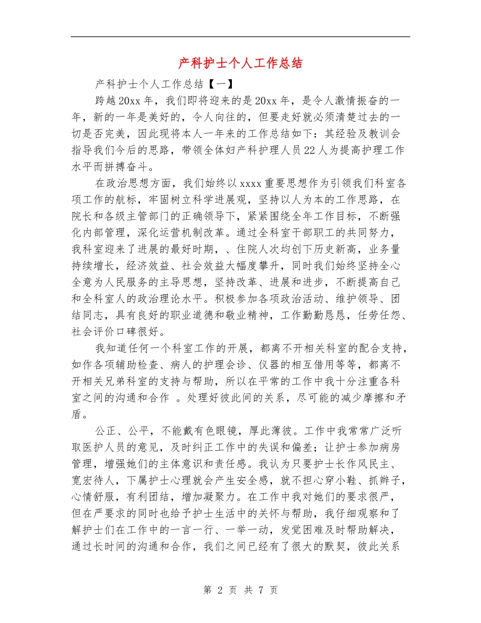 产科护士个人工作总结_第2页