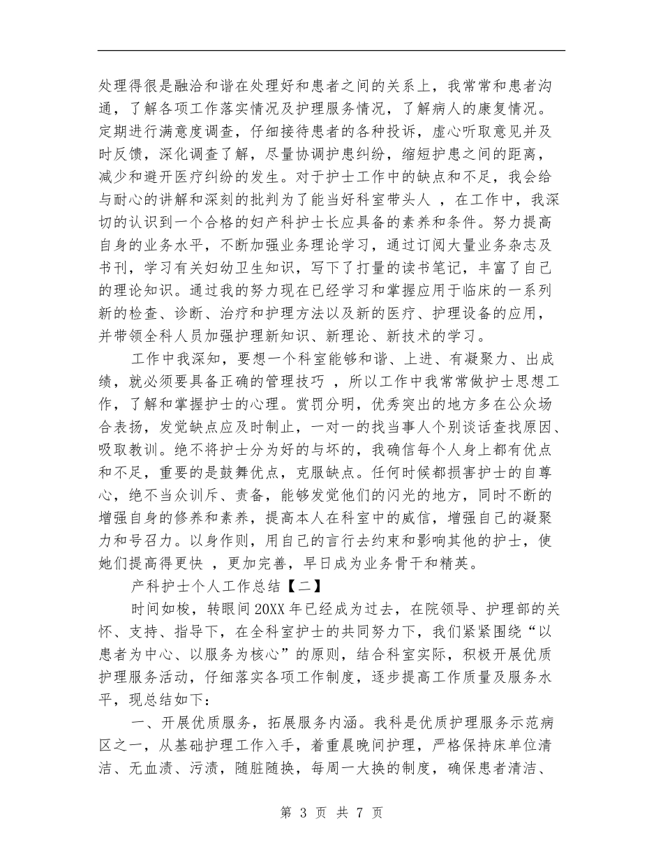 产科护士个人工作总结_第3页