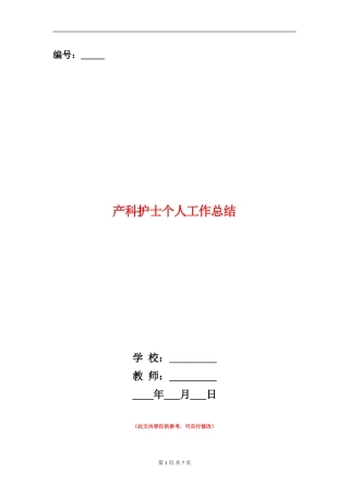 产科护士个人工作总结