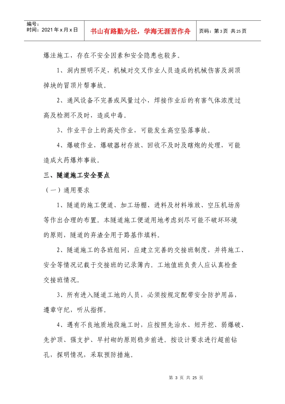 高速隧道专项安公路全施工方案_第3页