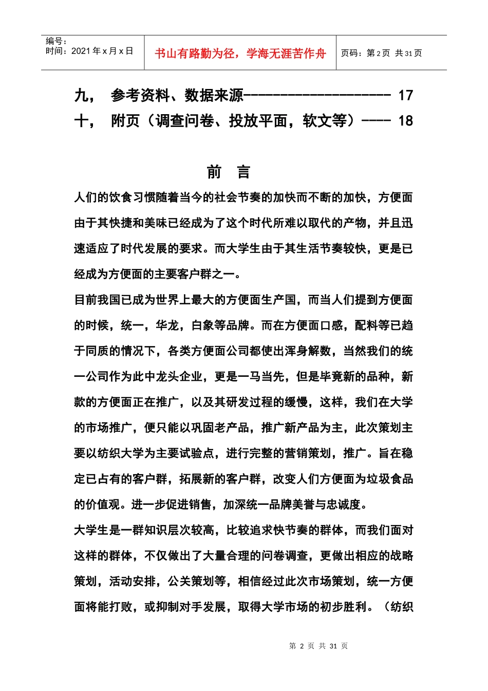 统一方便面整体营销方案(史上最全)_第2页