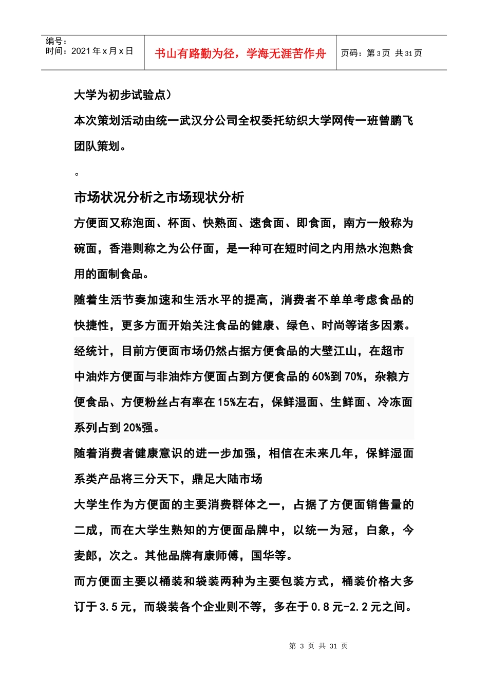 统一方便面整体营销方案(史上最全)_第3页