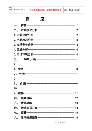 统一方便面整体营销方案(史上最全)
