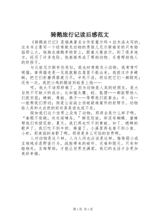 骑鹅旅行记读后感范文