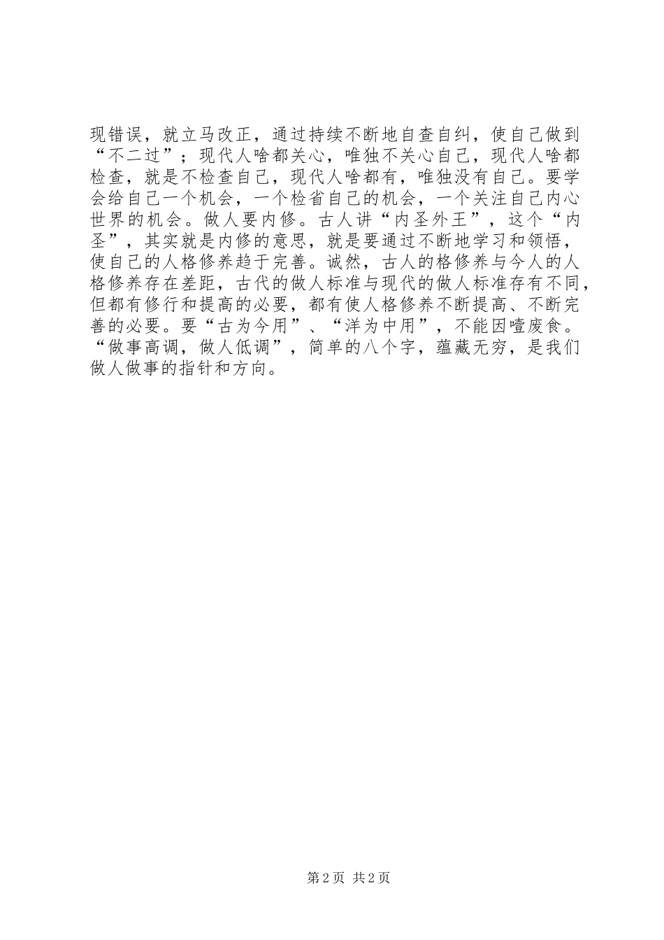 中层变革观后感_第2页