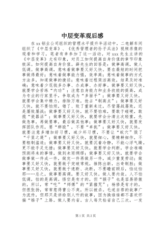 中层变革观后感