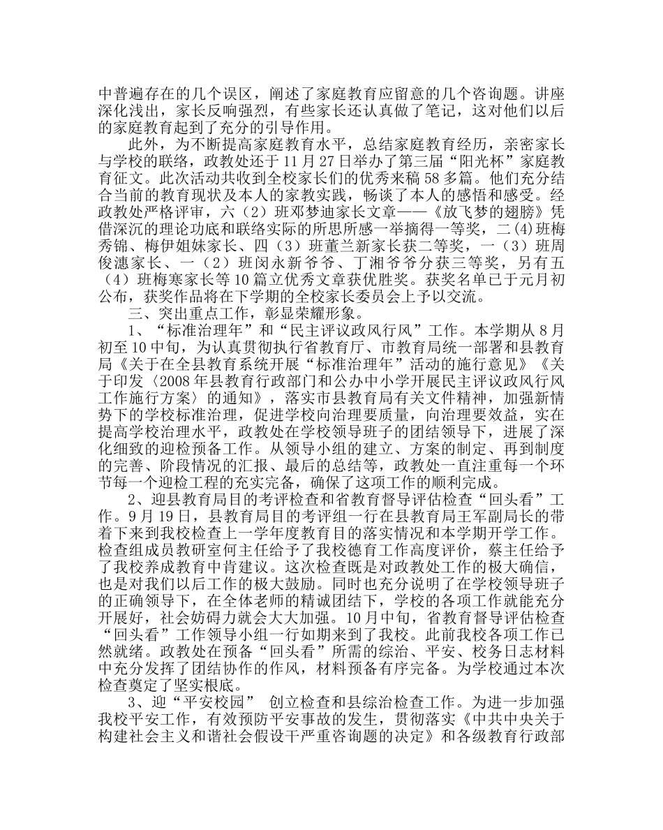 政教处范文政教（德育）处工作总结 _第2页