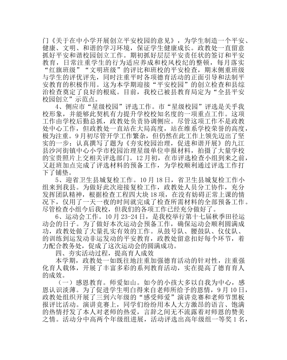 政教处范文政教（德育）处工作总结 _第3页